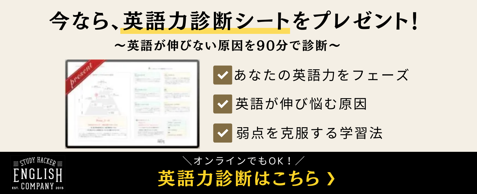 ENGLISH COMPANY 英語力診断