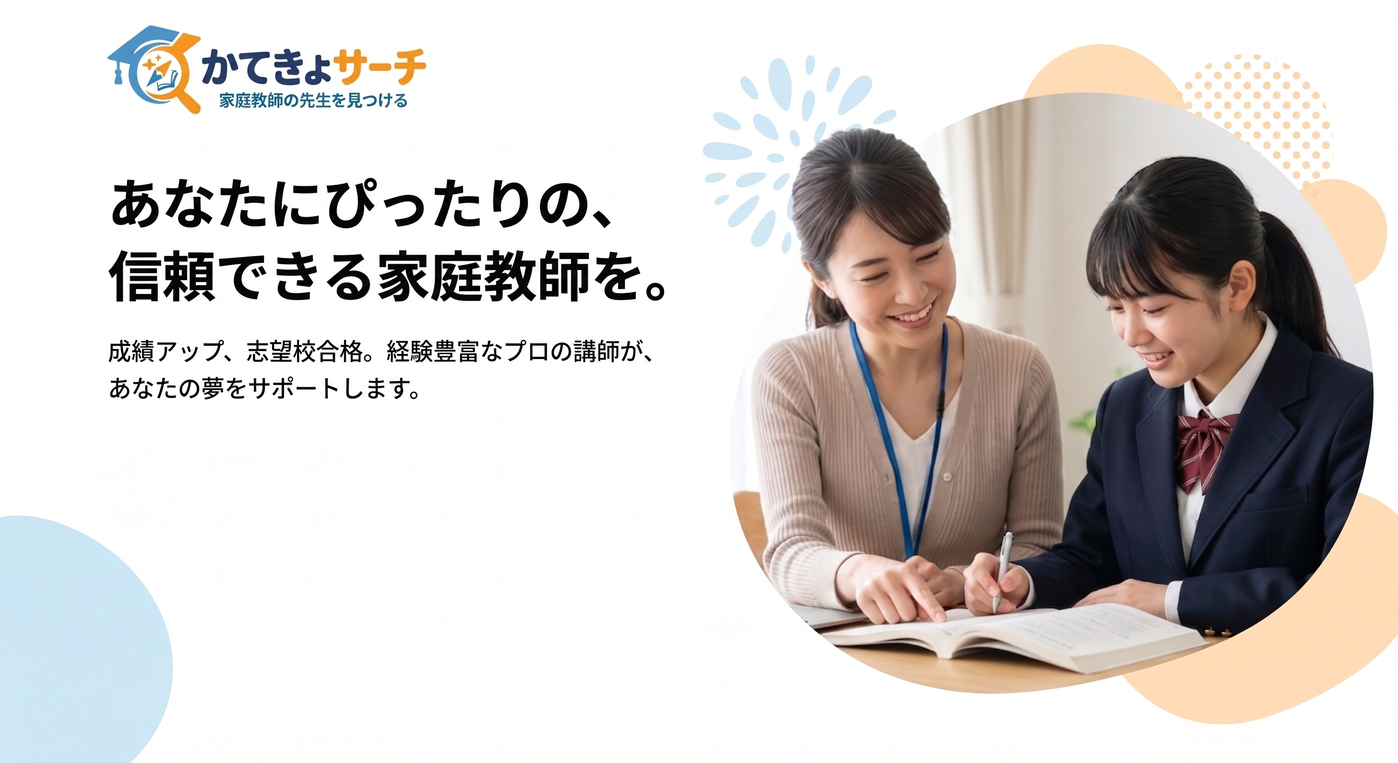 イングリッシュサーチ - あなたにぴったりの、信頼できる英会話教室・英語塾を。