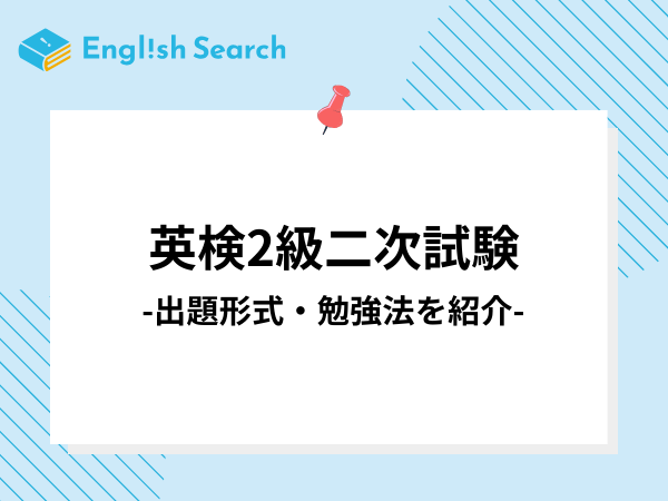 IELTSのスピーキングについての概要や流れ、傾向と対策まで徹底解説