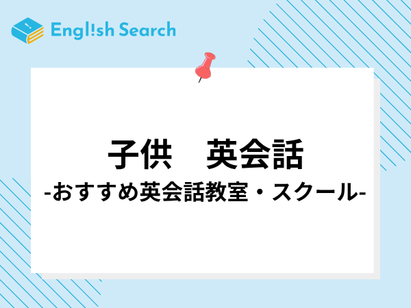 オンライン？通学？子ども英会話の費用相場を徹底比較【2025年】