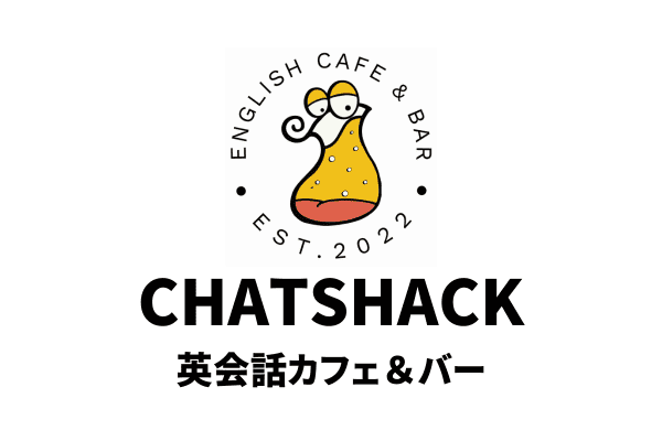 英会話カフェ&バーCHATSHACKの料金・コースや口コミを徹底解説